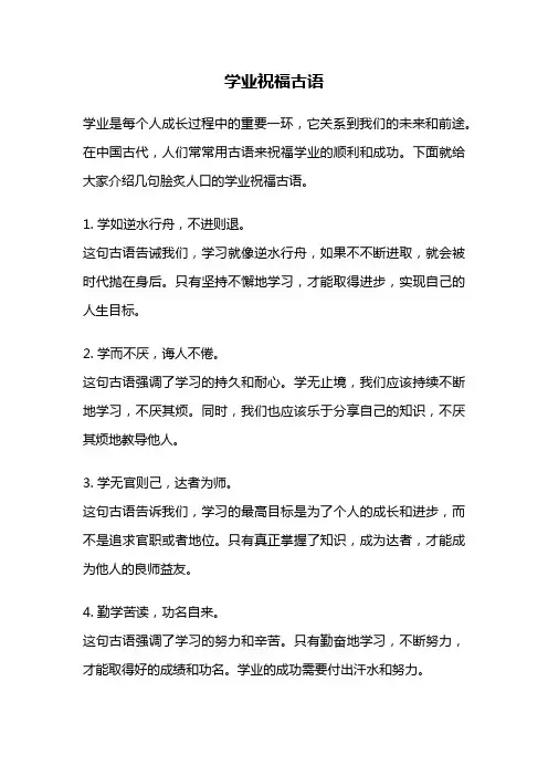 学业祝福古语