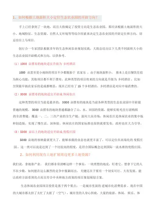 生态农业园规划指南