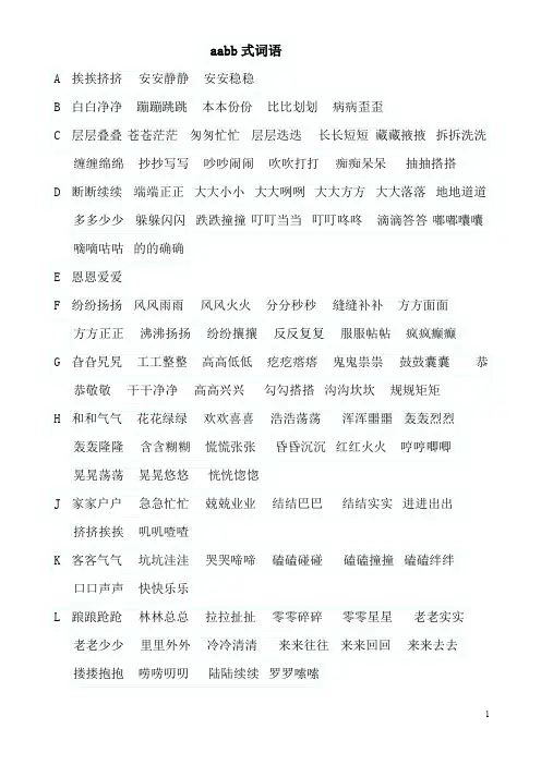 aabbabb式词语
