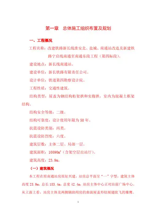 南通火车站站房改建工程施工组织设计