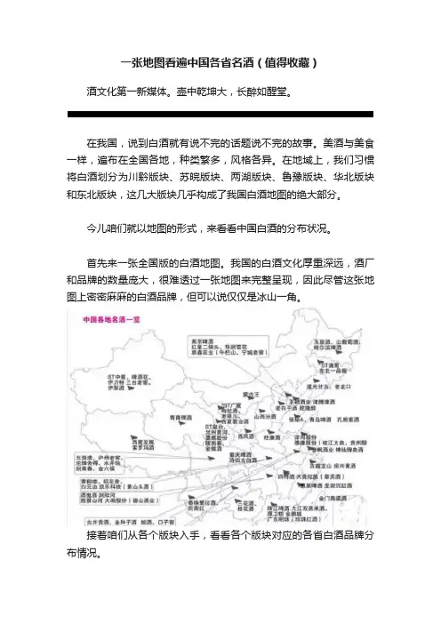 一张地图看遍中国各省名酒（值得收藏）