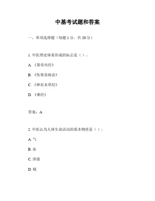 中基考试题和答案