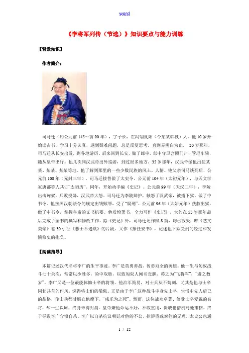 九年级语文《李将军列传(节选)》知识要点与能力训练