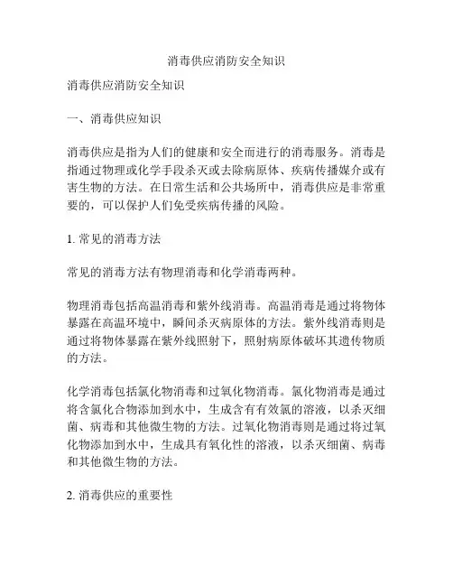 消毒供应消防安全知识