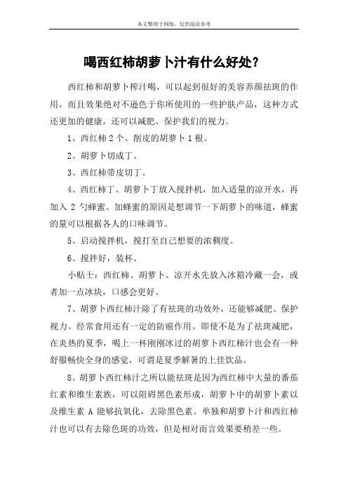 喝西红柿胡萝卜汁有什么好处？