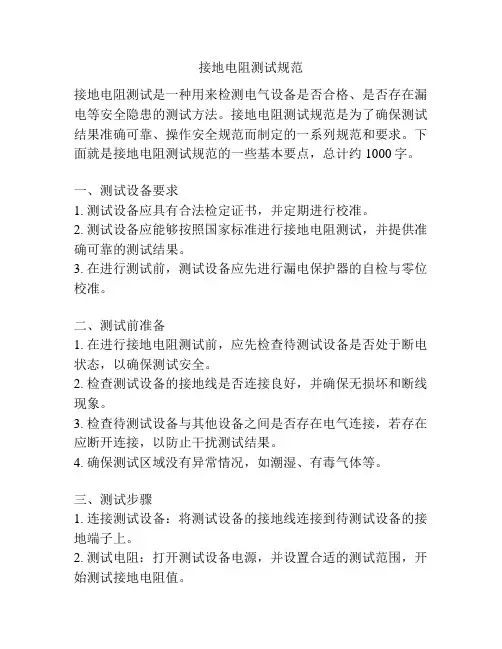 接地电阻测试规范