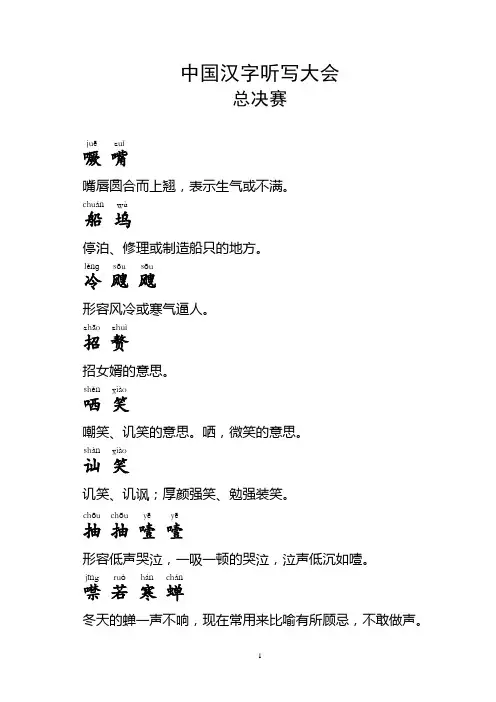 中国汉字听写大会总决赛 全部字词及解释