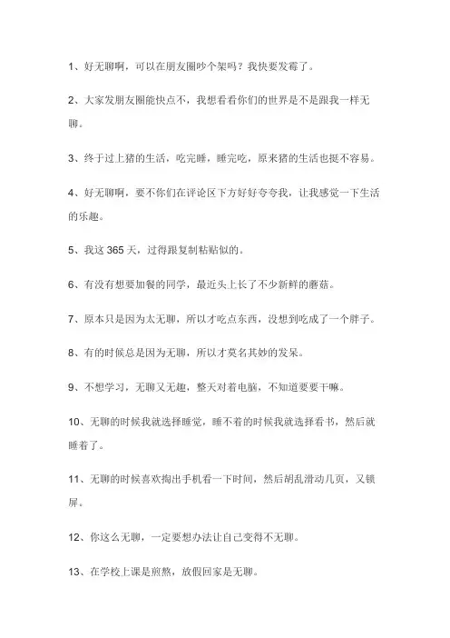 在家无聊的句子适合发朋友圈