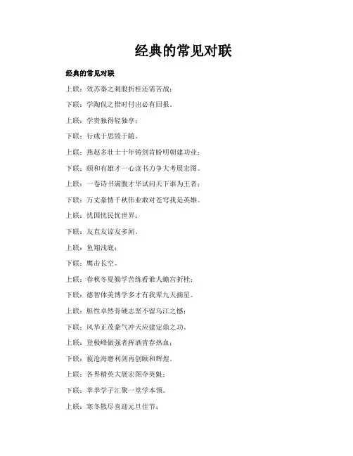 经典的常见对联