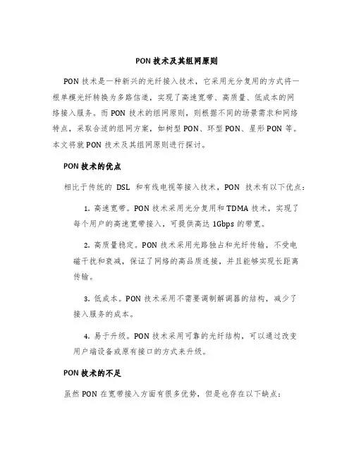 PON技术及其组网原则