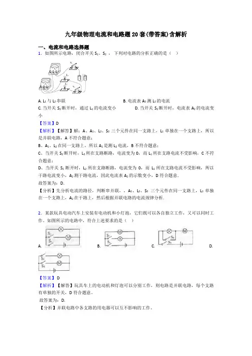 九年级物理电流和电路题20套(带答案)含解析