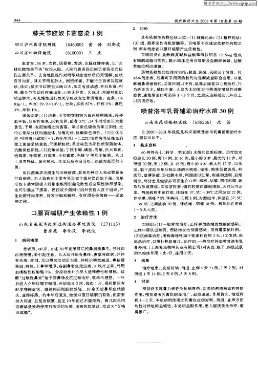 口服百喘朋产生依赖性1例