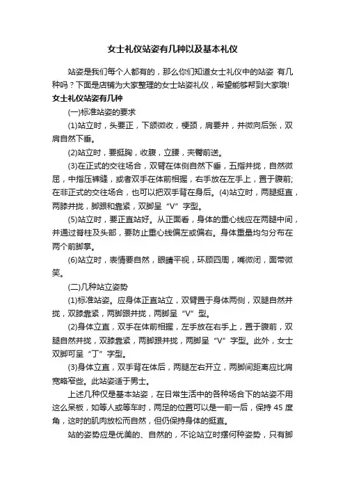 女士礼仪站姿有几种以及基本礼仪