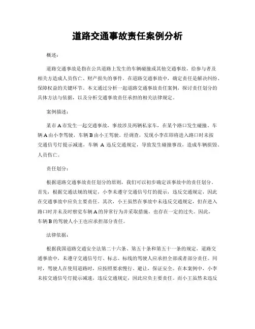 道路交通事故责任案例分析