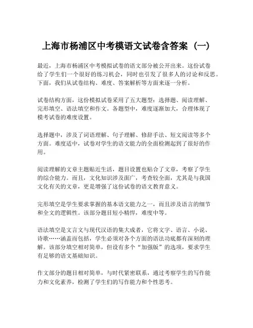 上海市杨浦区中考模语文试卷含答案 (一)