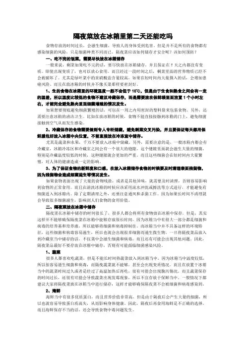 隔夜菜放在冰箱里第二天还能吃吗