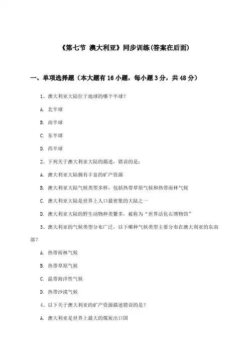 《第七节 澳大利亚》(同步训练)初中地理七年级下册_湘教版_2024-2025学年