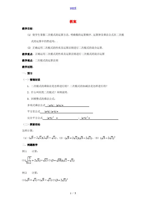 数学下册安徽省滁州二中2012-2013学年八年级数学下册《17.2二次根式的运算(2)》教案 沪科