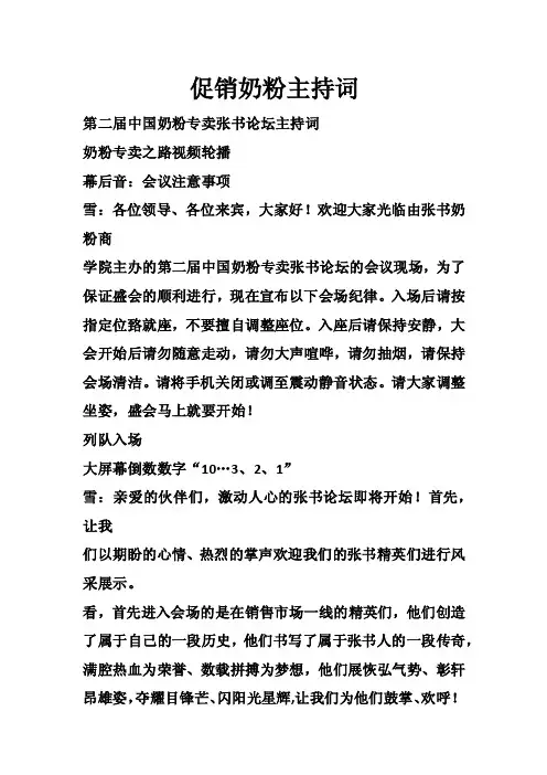 促销奶粉主持词
