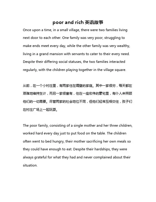 poor and rich英语故事