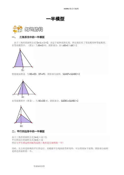 五年级奥数_一半模型_学生版