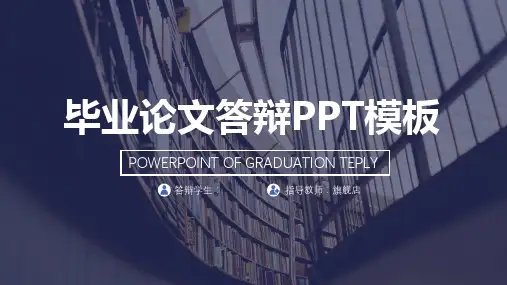 简洁版答辩PPT25合集(两篇)