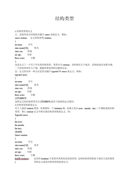 结构类型