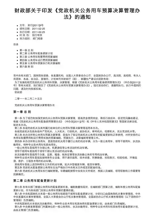 财政部关于印发《党政机关公务用车预算决算管理办法》的通知