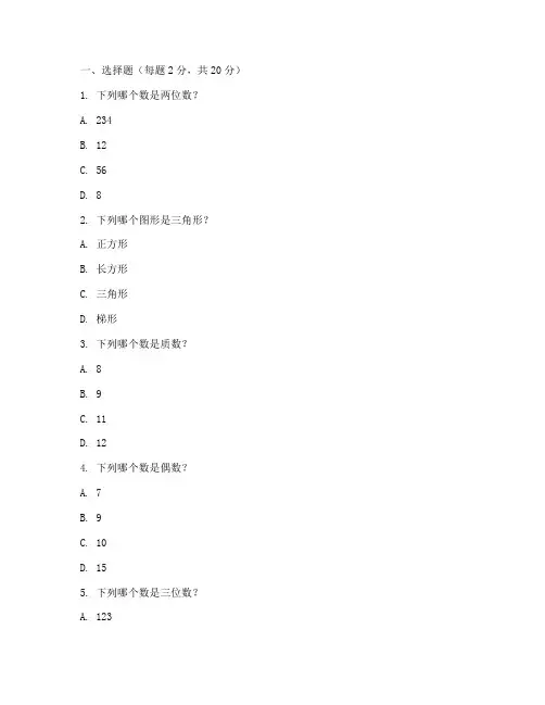 小学数学考调进城试卷