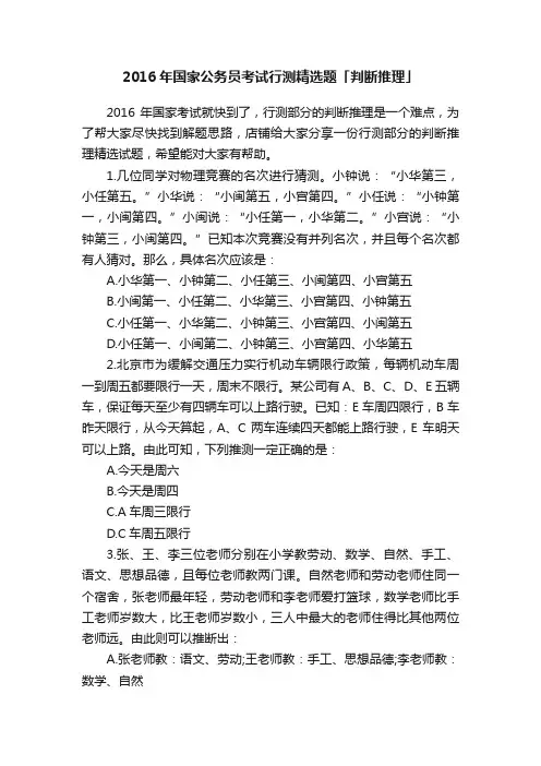 2016年国家公务员考试行测精选题「判断推理」