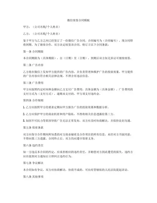 微信续签合同模板
