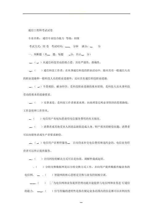 通信工程师考试试卷(初级)答案