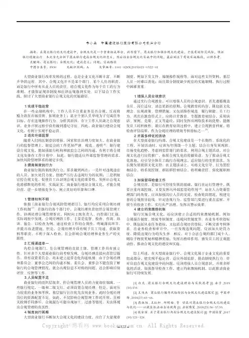 大型商业银行合规文化实施路径