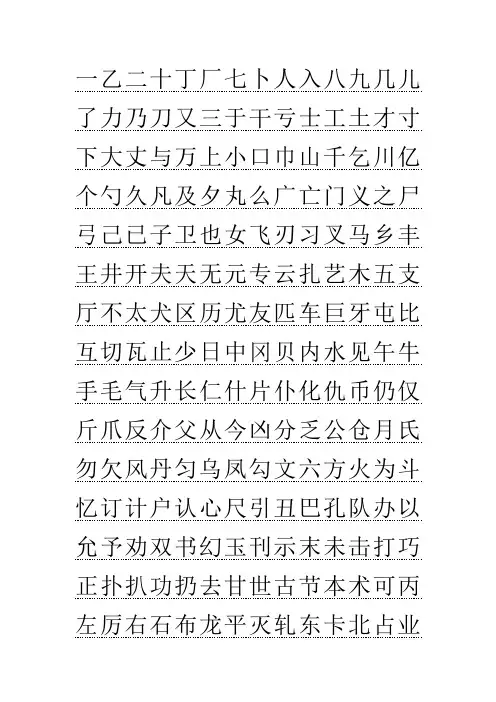 田英章硬笔行书字帖word打印