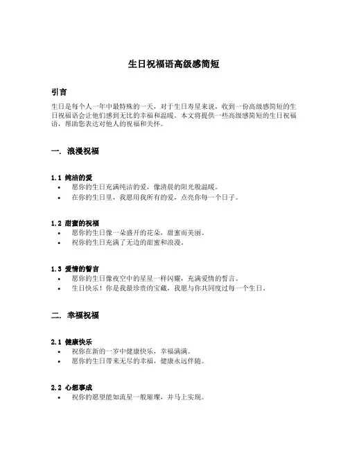生日祝福语高级感简短
