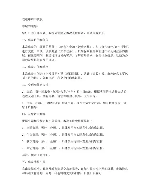 差旅申请书模板