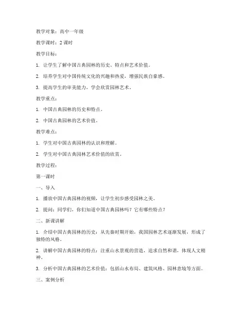 高中园林美术教案模板范文
