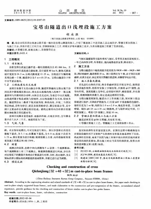 宝塔山隧道出口浅埋段施工方案