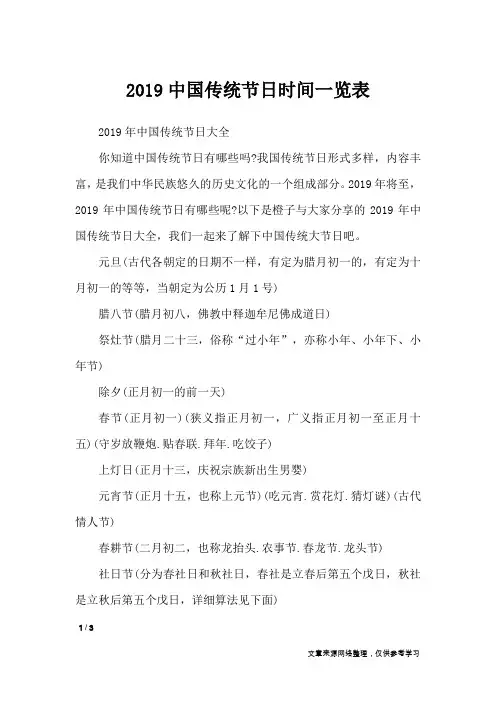 2019中国传统节日时间一览表_节日庆典