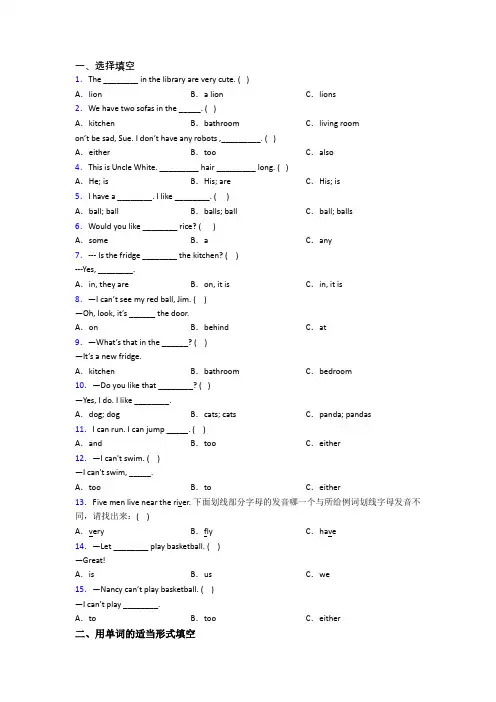 四年级上册期末英语模拟试题测试题(附答案)(1)
