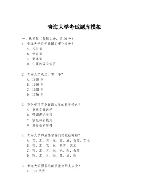 青海大学考试题库模拟