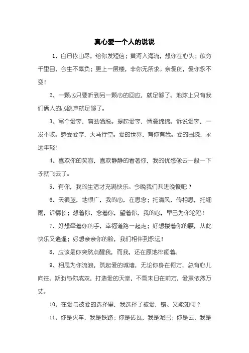 真心爱一个人的说说
