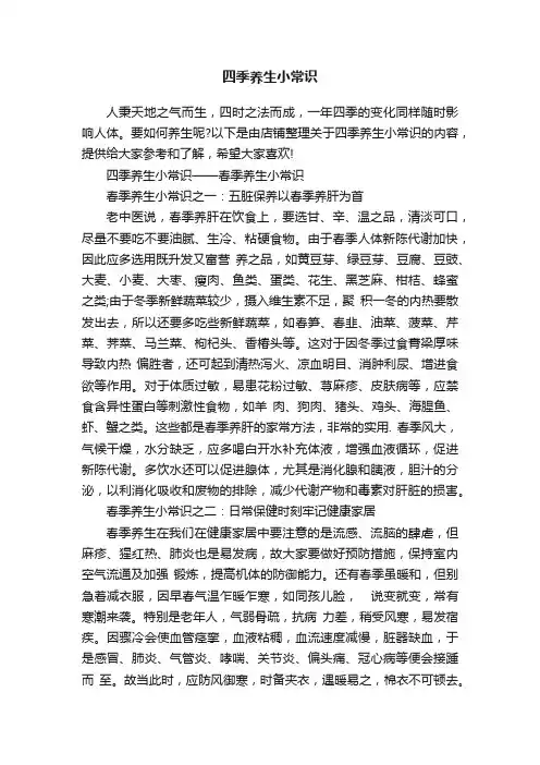 四季养生小常识