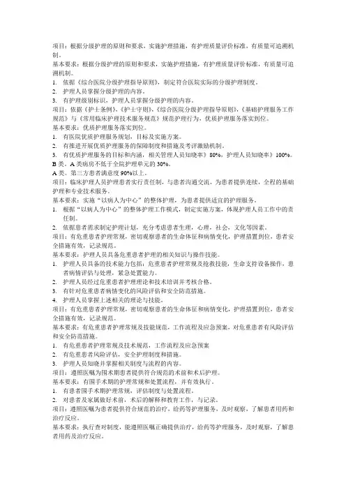 三级医院护理部分 Microsoft Word 文档