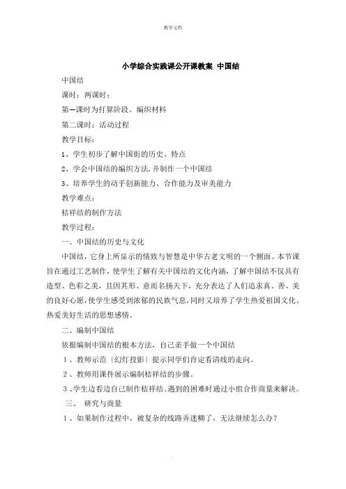小学综合实践课公开课教案 中国结