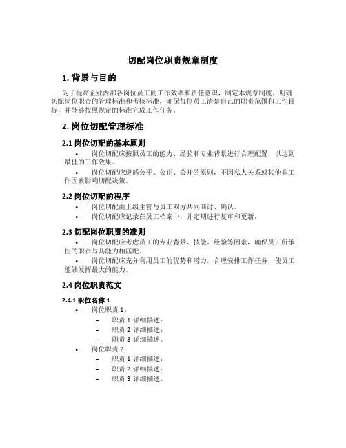 切配岗位职责规章制度[1]