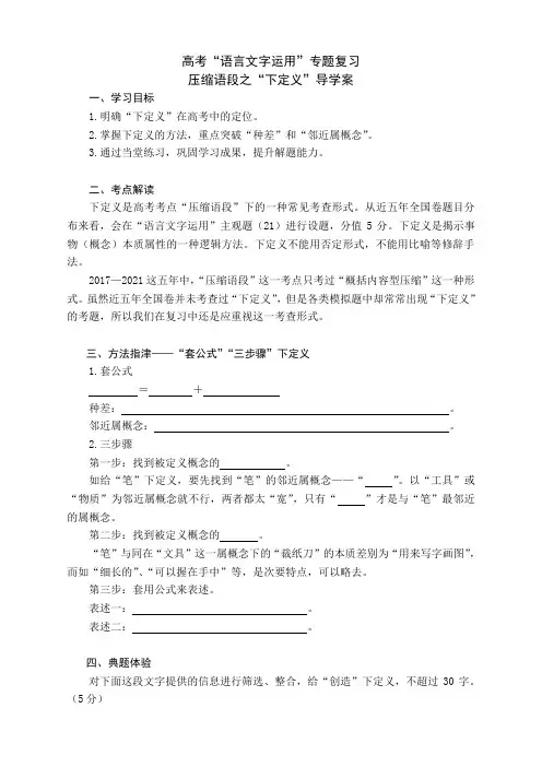 高考语言文字运用之“下定义”导学案