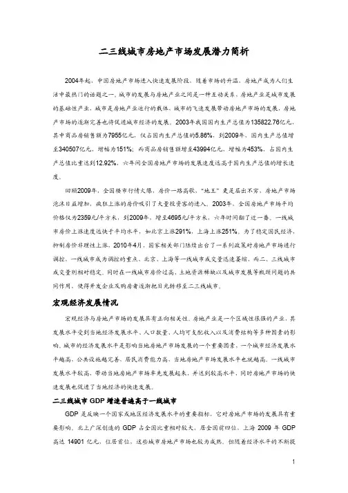 CREIS中指数据——二三线城市房地产市场发展潜力简析(10.20)