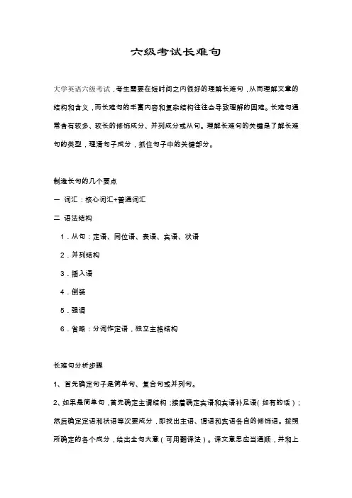六级考试长难句
