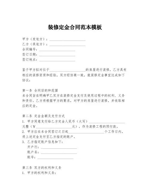装修定金合同范本模板